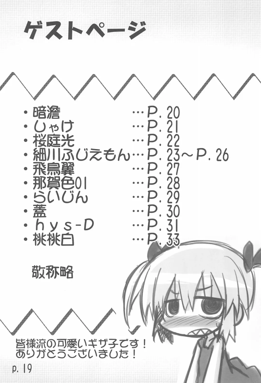 [Ikkyuu] HITOYASUMIX 14 GIZA-KO Fhentai - Page 19