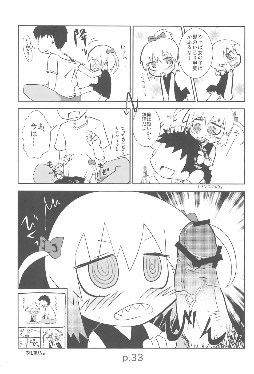 [Ikkyuu] HITOYASUMIX 14 GIZA-KO Fhentai - Page 33