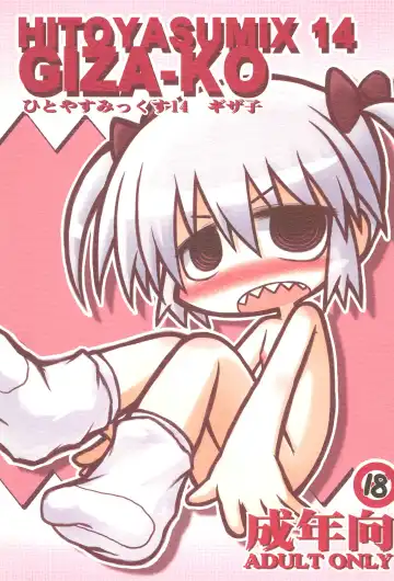 Read [Ikkyuu] HITOYASUMIX 14 GIZA-KO - Fhentai