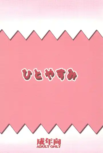 [Ikkyuu] HITOYASUMIX 14 GIZA-KO Fhentai - Page 36