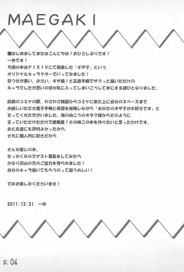 [Ikkyuu] HITOYASUMIX 14 GIZA-KO Fhentai - Page 4