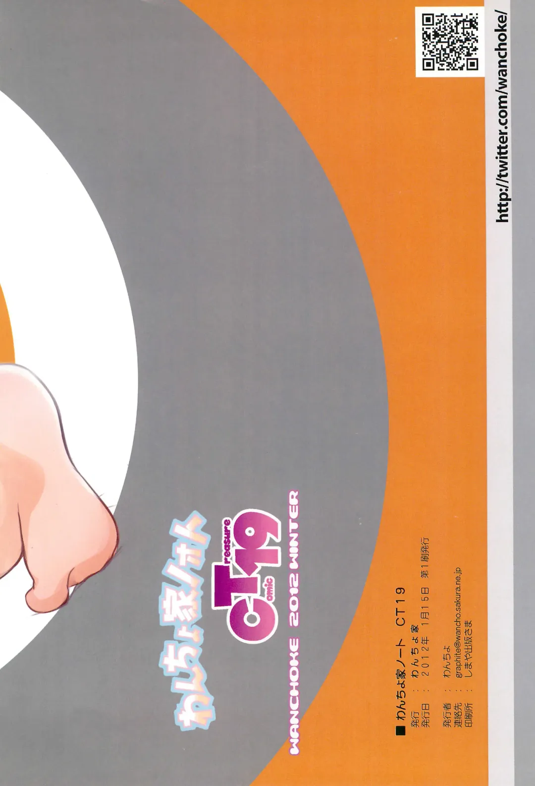 [Wancho] Wancho-ke Note CT19 Fhentai - Page 18