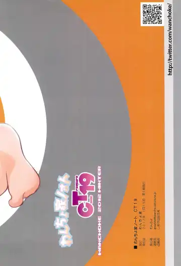[Wancho] Wancho-ke Note CT19 Fhentai - Page 18
