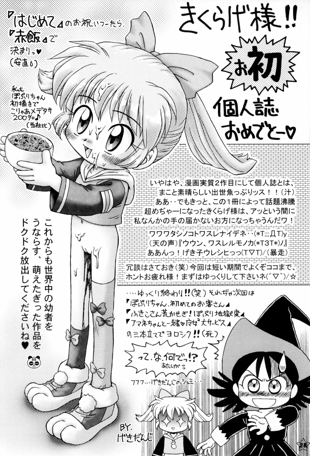 [Kikurage] Fine/Rain Fhentai - Page 28