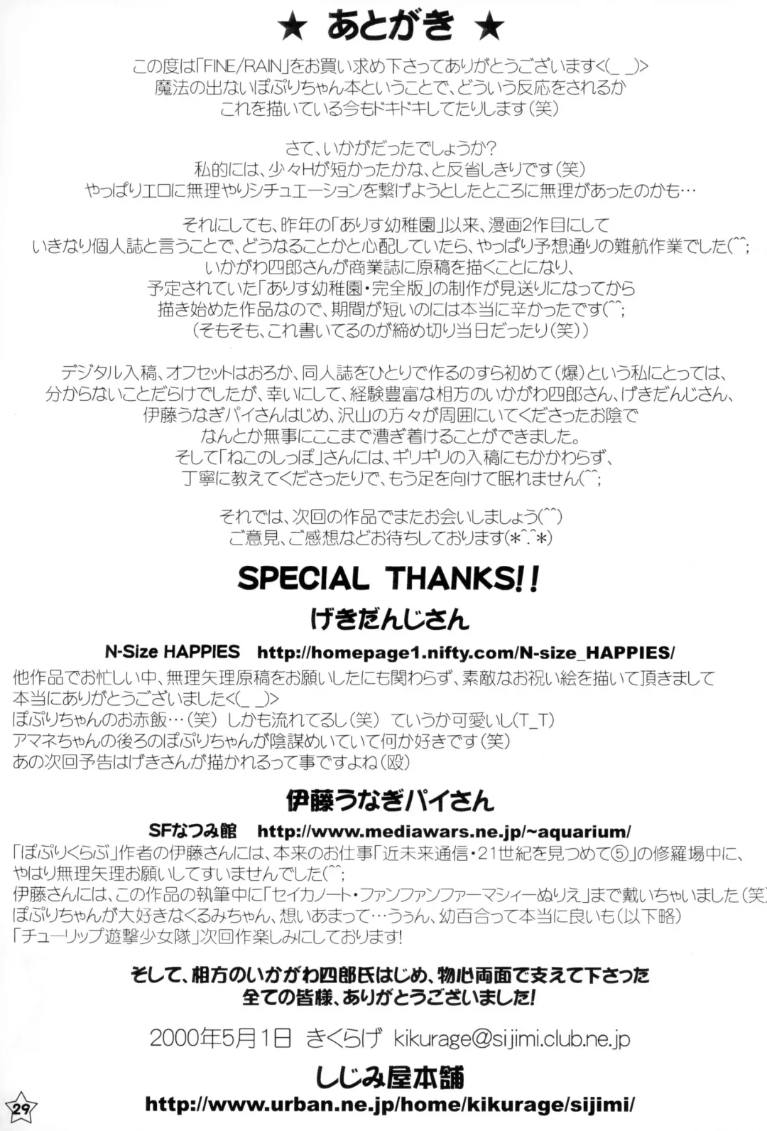 [Kikurage] Fine/Rain Fhentai - Page 29