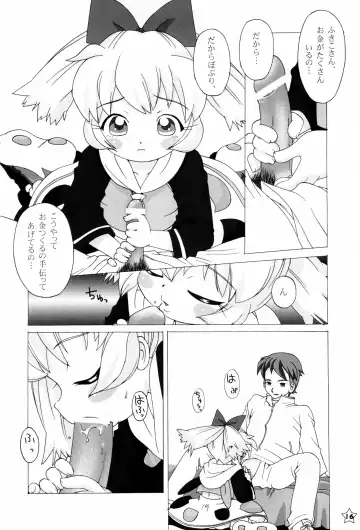 [Kikurage] Fine/Rain Fhentai - Page 16