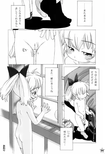 [Kikurage] Fine/Rain Fhentai - Page 24