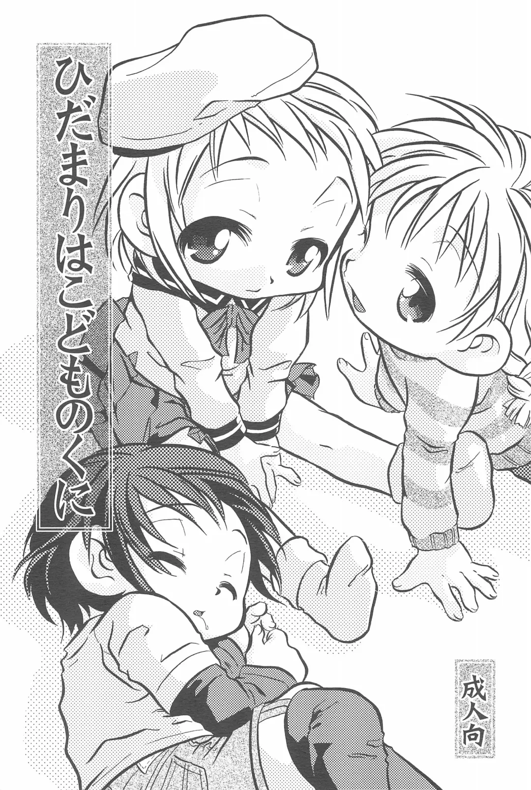 [Yokoyama Negi] Hidamari wa Kodomo no Kuni Fhentai - Page 1