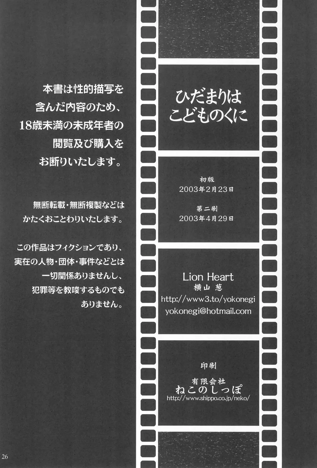 [Yokoyama Negi] Hidamari wa Kodomo no Kuni Fhentai - Page 26