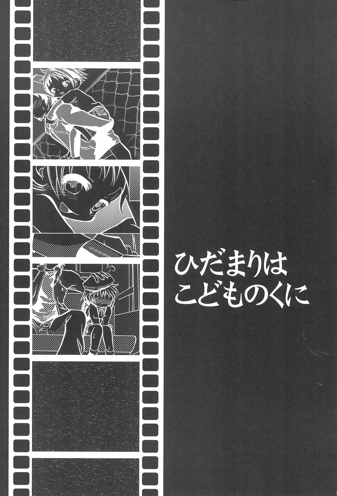 [Yokoyama Negi] Hidamari wa Kodomo no Kuni Fhentai - Page 3