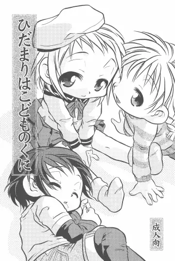 Read [Yokoyama Negi] Hidamari wa Kodomo no Kuni - Fhentai