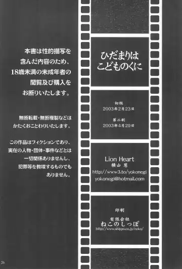 [Yokoyama Negi] Hidamari wa Kodomo no Kuni Fhentai - Page 26