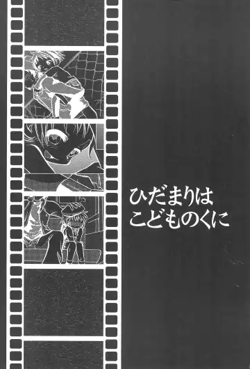 [Yokoyama Negi] Hidamari wa Kodomo no Kuni Fhentai - Page 3