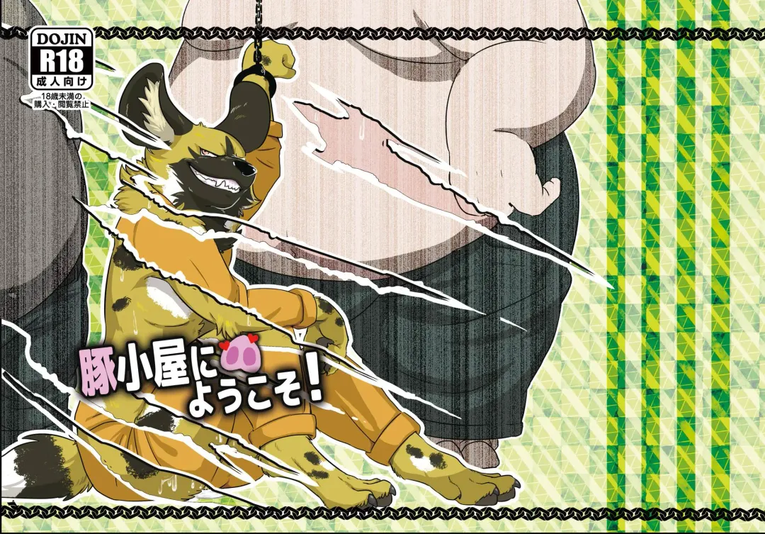 [Pukkunn] Butagoya ni youkoso! Fhentai - Page 1