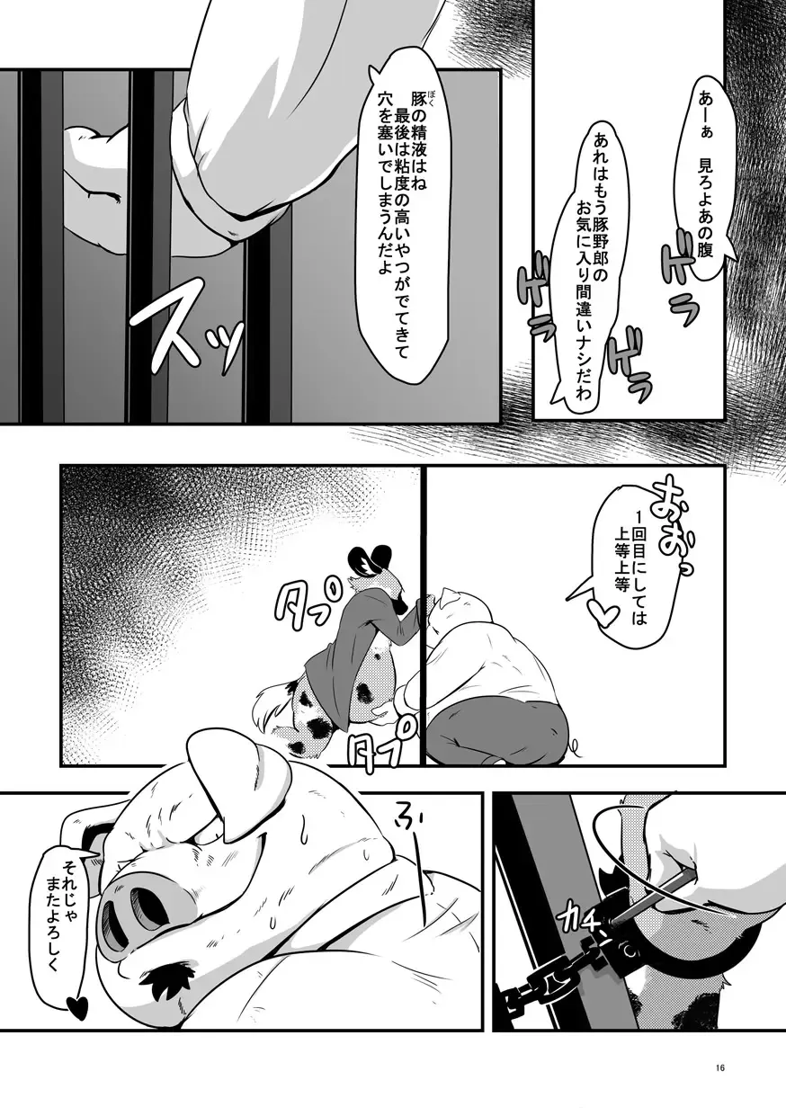 [Pukkunn] Butagoya ni youkoso! Fhentai - Page 15