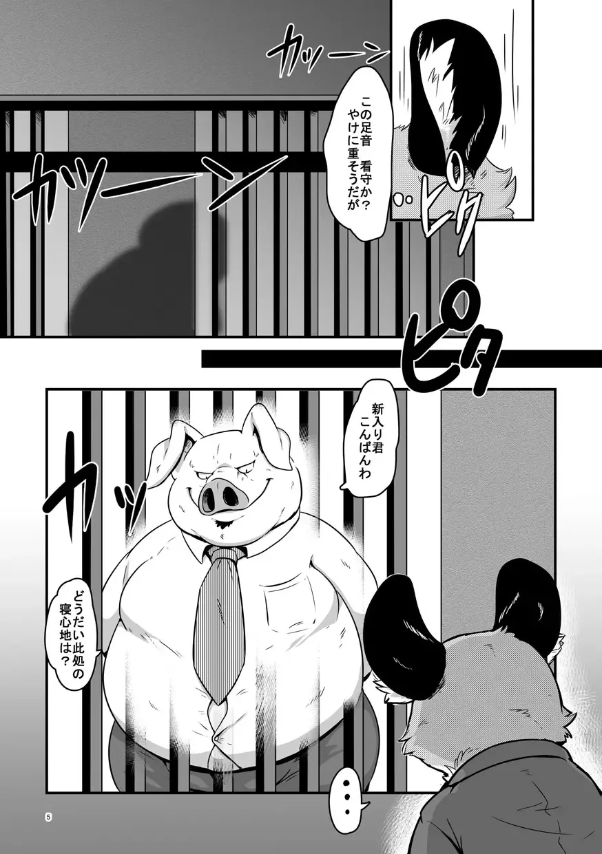[Pukkunn] Butagoya ni youkoso! Fhentai - Page 4