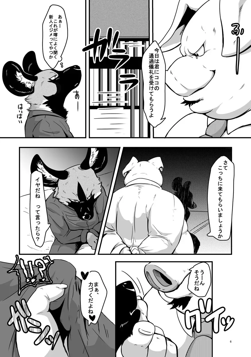 [Pukkunn] Butagoya ni youkoso! Fhentai - Page 5