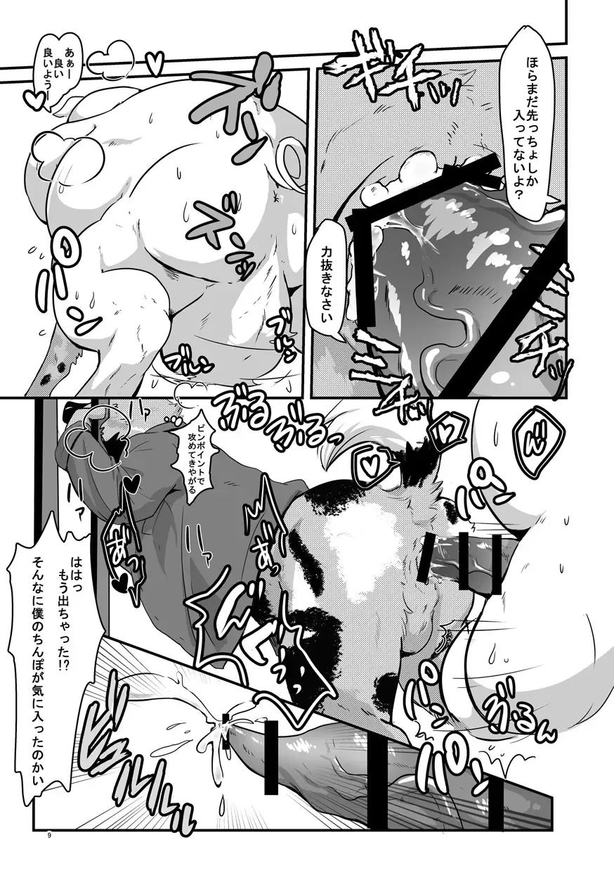 [Pukkunn] Butagoya ni youkoso! Fhentai - Page 8