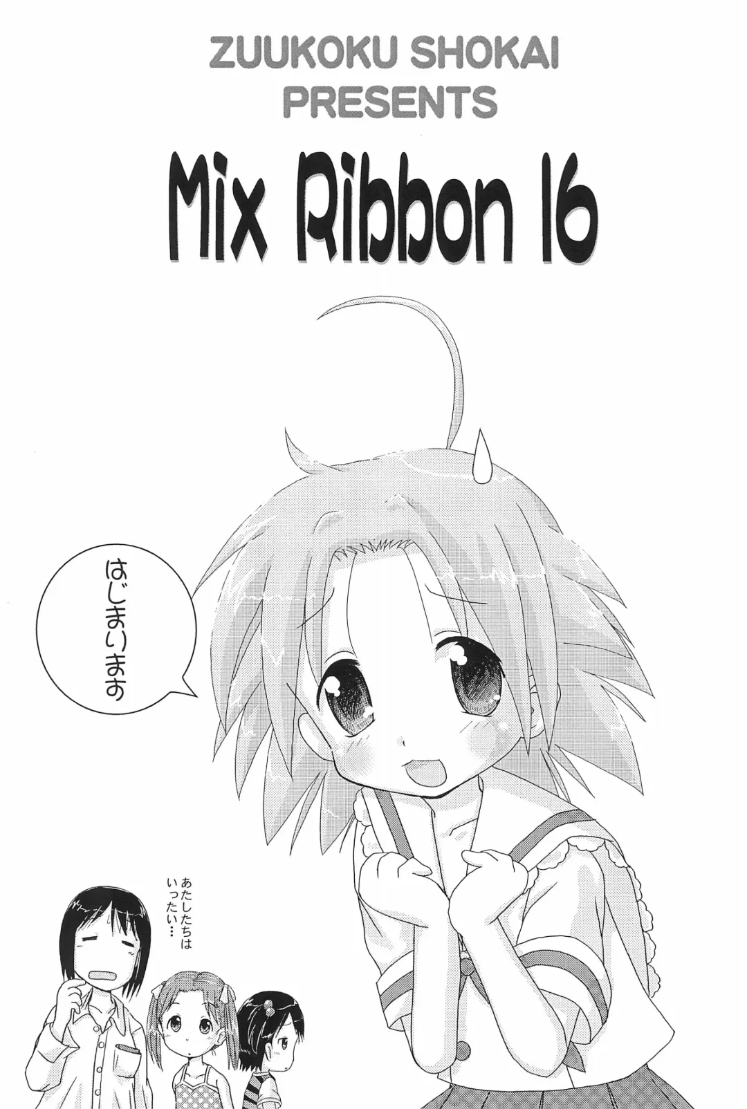 [Amano Ribbon] Mix Ribbon 16 Fhentai - Page 3