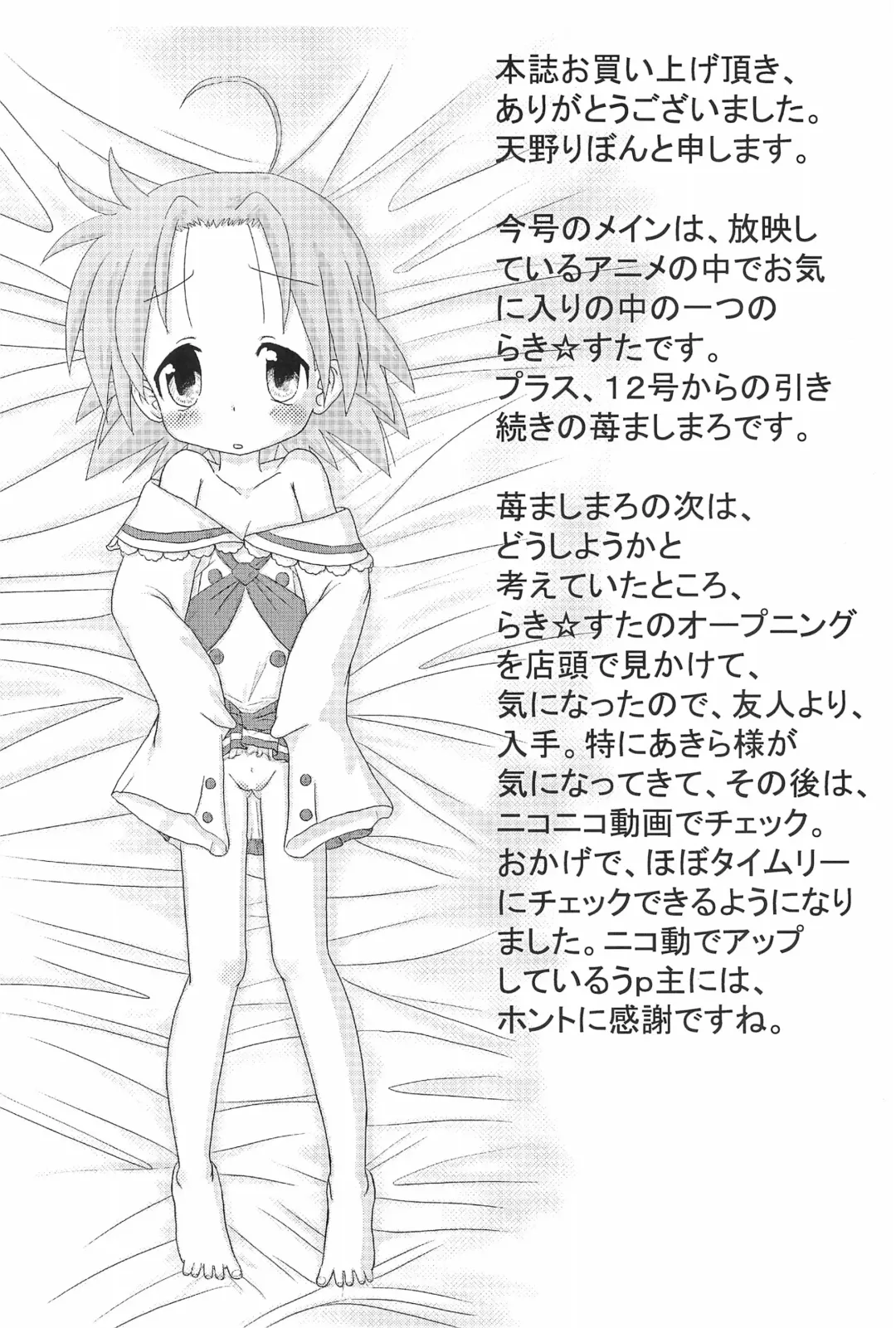 [Amano Ribbon] Mix Ribbon 16 Fhentai - Page 4