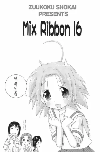 [Amano Ribbon] Mix Ribbon 16 Fhentai - Page 3