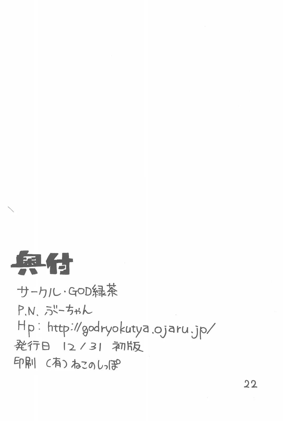 [Bu-chan] RED TEA Fhentai - Page 24