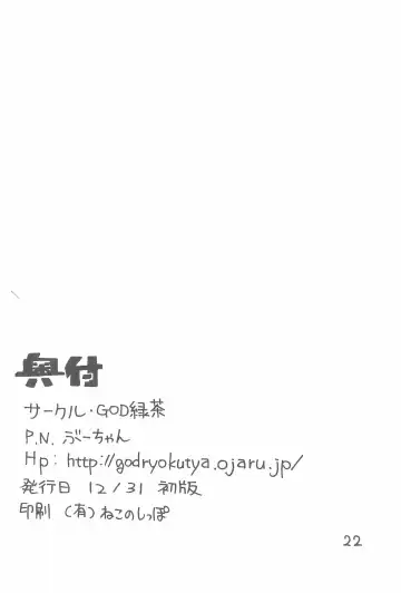 [Bu-chan] RED TEA Fhentai - Page 24