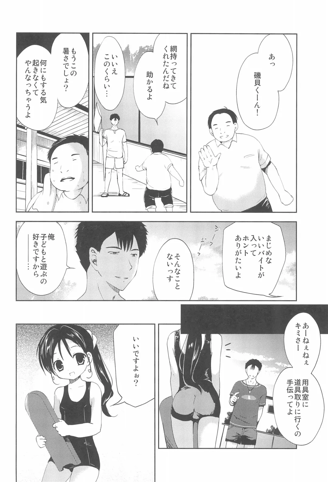 [Korisu] 8-gatsu 26-nichi Gogo Pool Yougushitsu Fhentai - Page 24