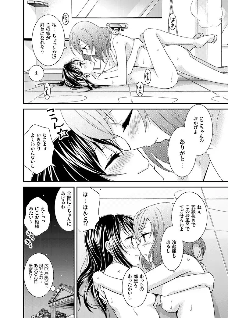 [Ooshima Tomo - Ooshima Towa] Hoo o Tsutau Namida ga Yozora no Hoshi ni Kawaru Toki. Fhentai - Page 23