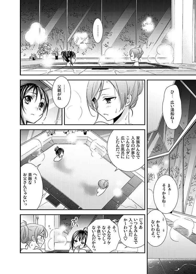 [Ooshima Tomo - Ooshima Towa] Hoo o Tsutau Namida ga Yozora no Hoshi ni Kawaru Toki. Fhentai - Page 5