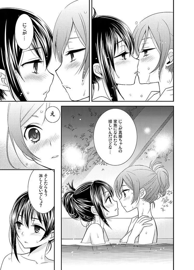 [Ooshima Tomo - Ooshima Towa] Hoo o Tsutau Namida ga Yozora no Hoshi ni Kawaru Toki. Fhentai - Page 8