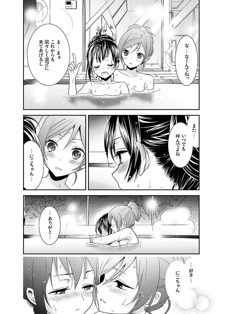 [Ooshima Tomo - Ooshima Towa] Hoo o Tsutau Namida ga Yozora no Hoshi ni Kawaru Toki. Fhentai - Page 9