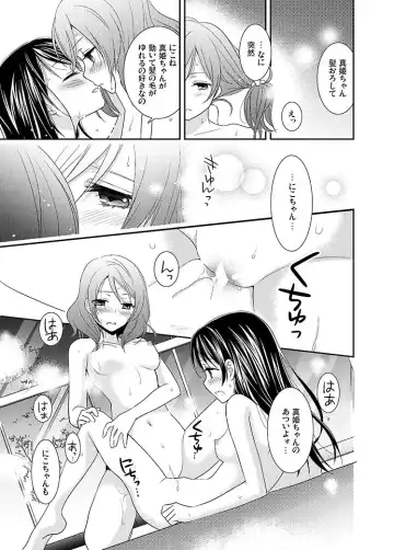 [Ooshima Tomo - Ooshima Towa] Hoo o Tsutau Namida ga Yozora no Hoshi ni Kawaru Toki. Fhentai - Page 18