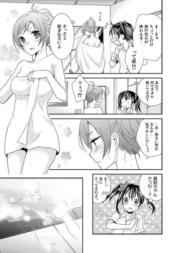 [Ooshima Tomo - Ooshima Towa] Hoo o Tsutau Namida ga Yozora no Hoshi ni Kawaru Toki. Fhentai - Page 4