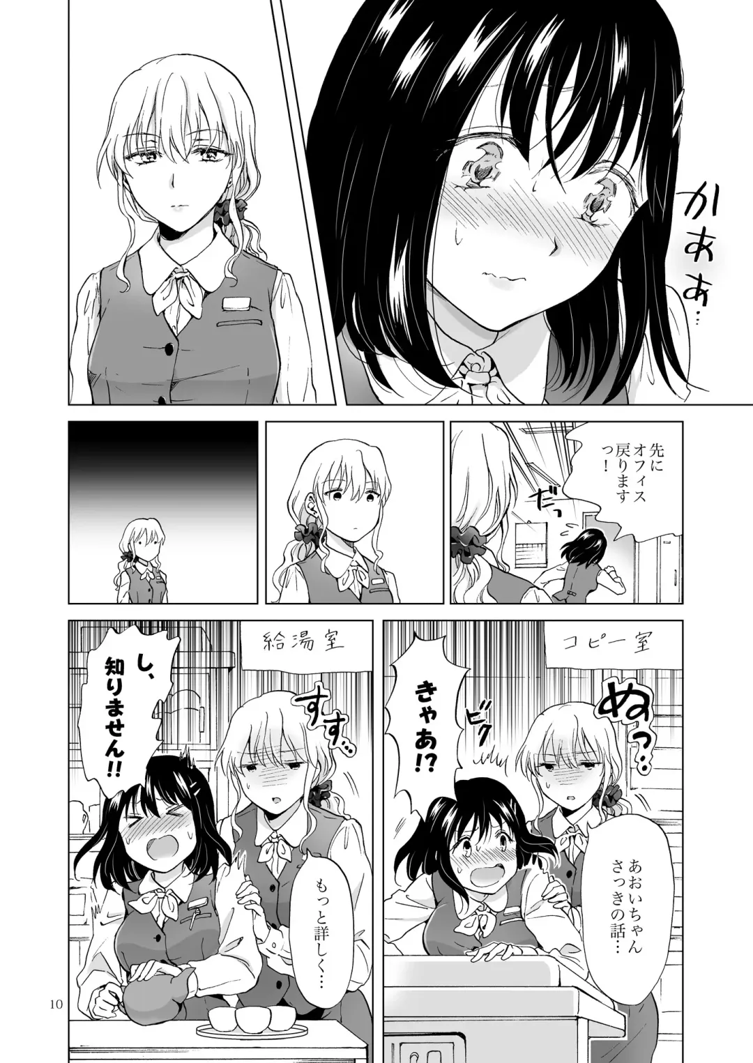 [Mira] シてるの、見せて Fhentai - Page 10