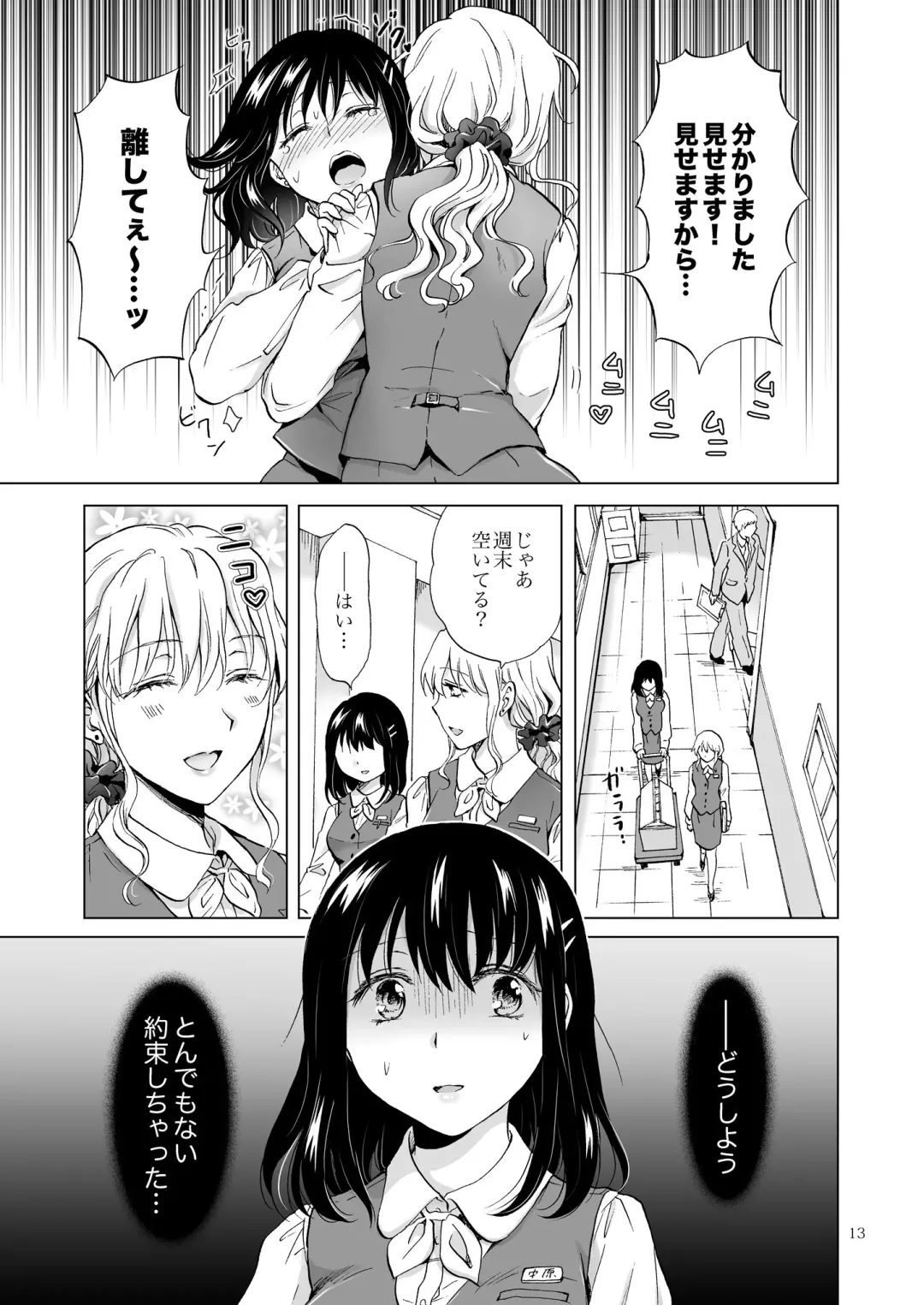 [Mira] シてるの、見せて Fhentai - Page 13