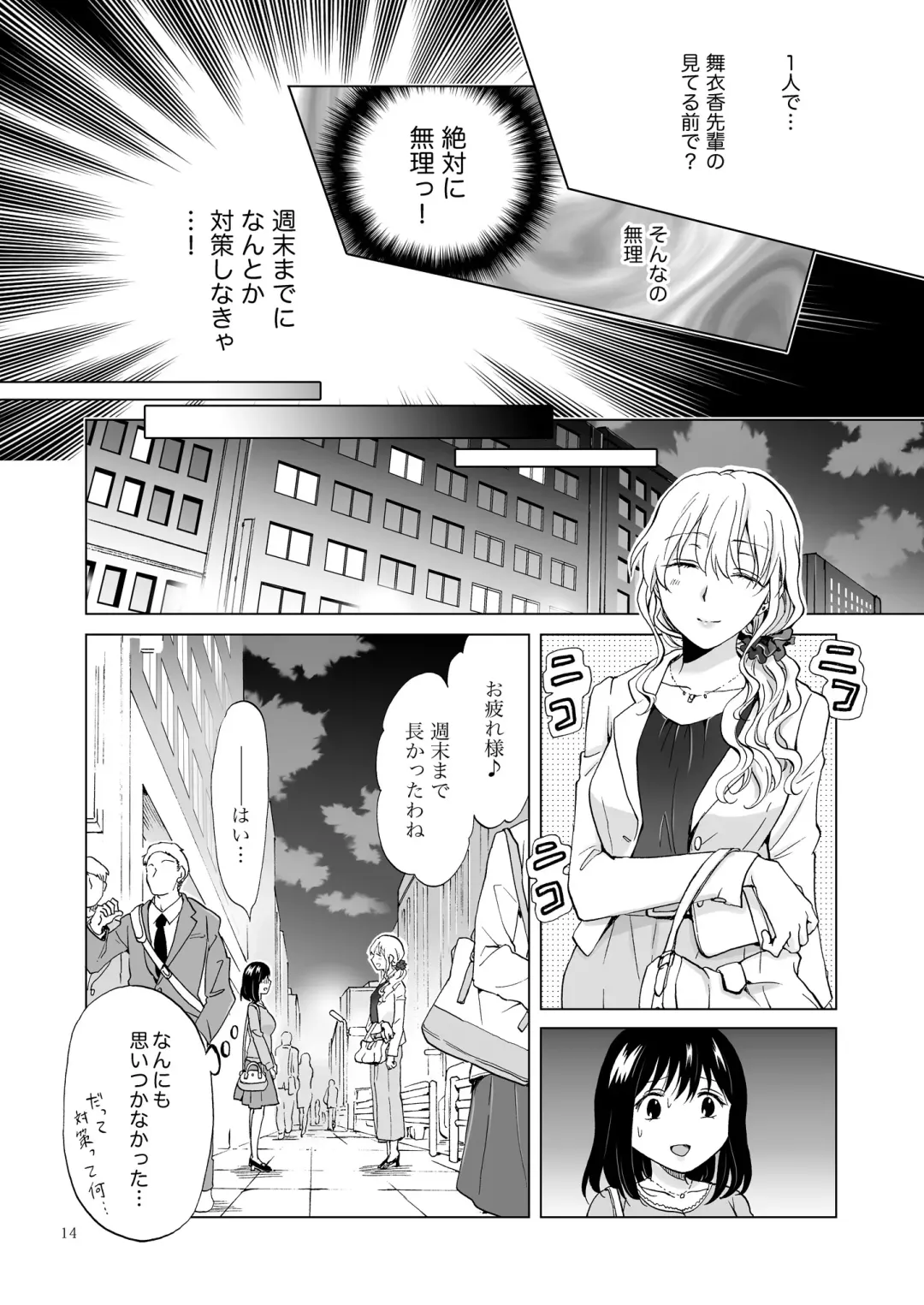 [Mira] シてるの、見せて Fhentai - Page 14