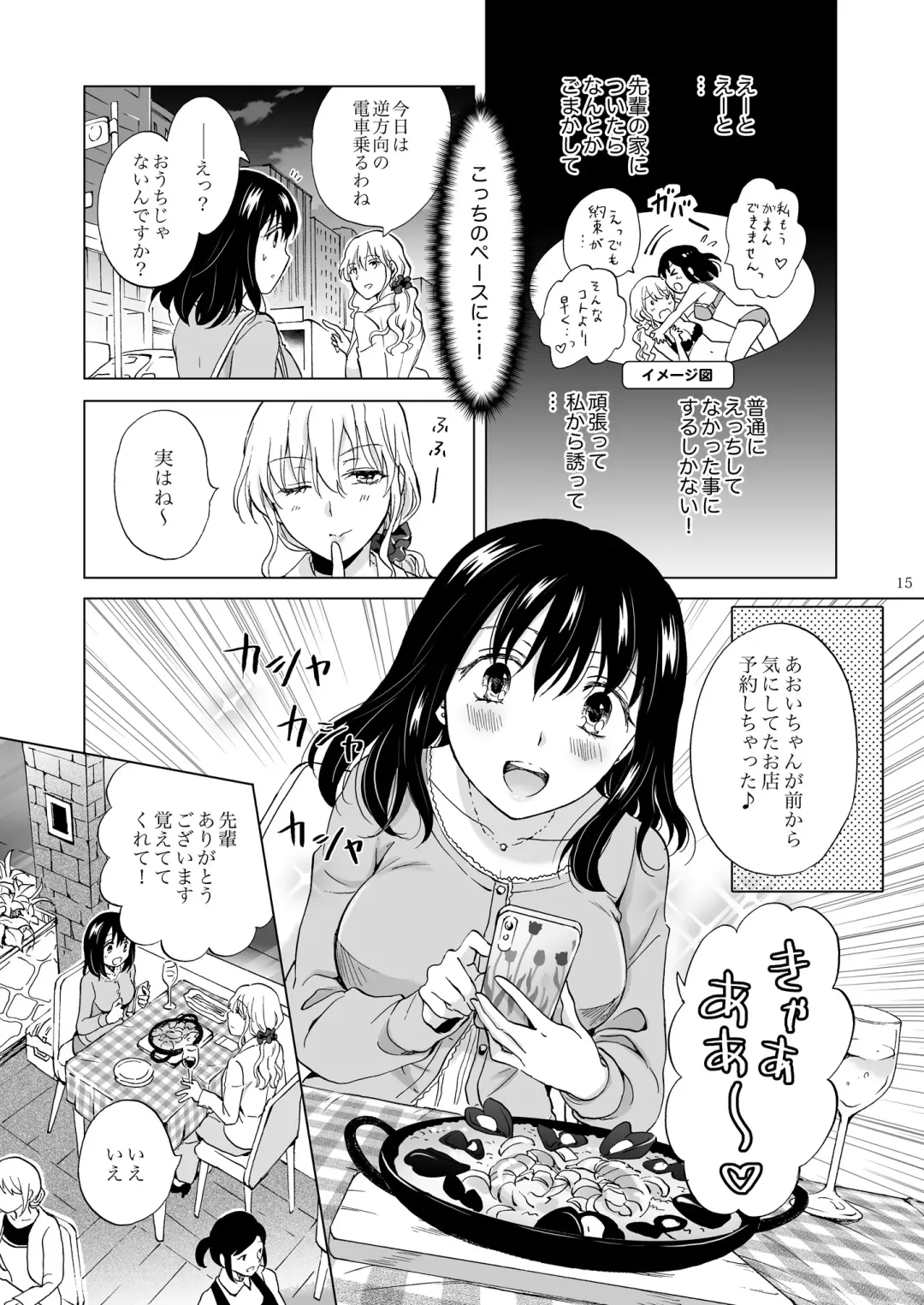 [Mira] シてるの、見せて Fhentai - Page 15