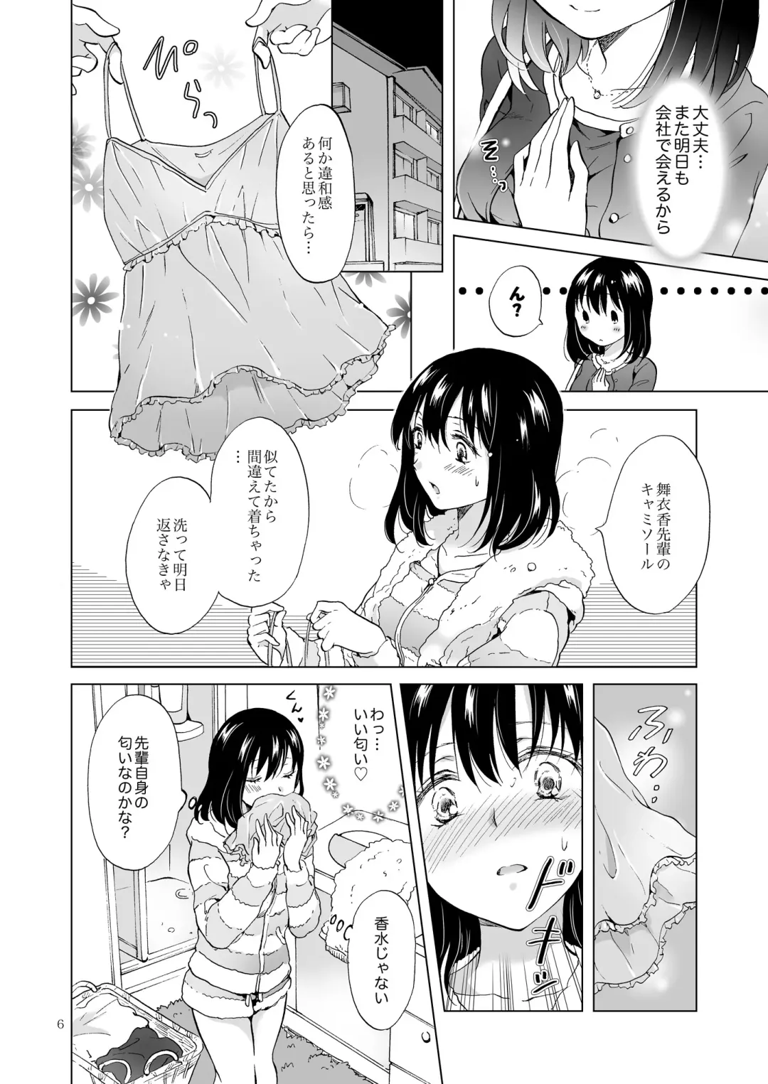 [Mira] シてるの、見せて Fhentai - Page 6