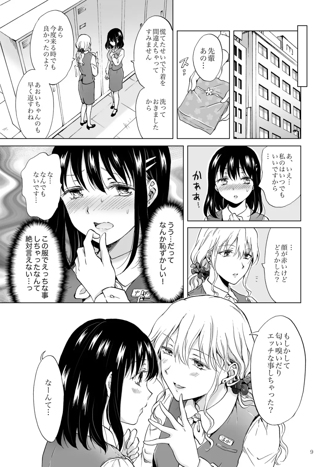 [Mira] シてるの、見せて Fhentai - Page 9