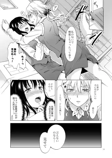 [Mira] シてるの、見せて Fhentai - Page 11