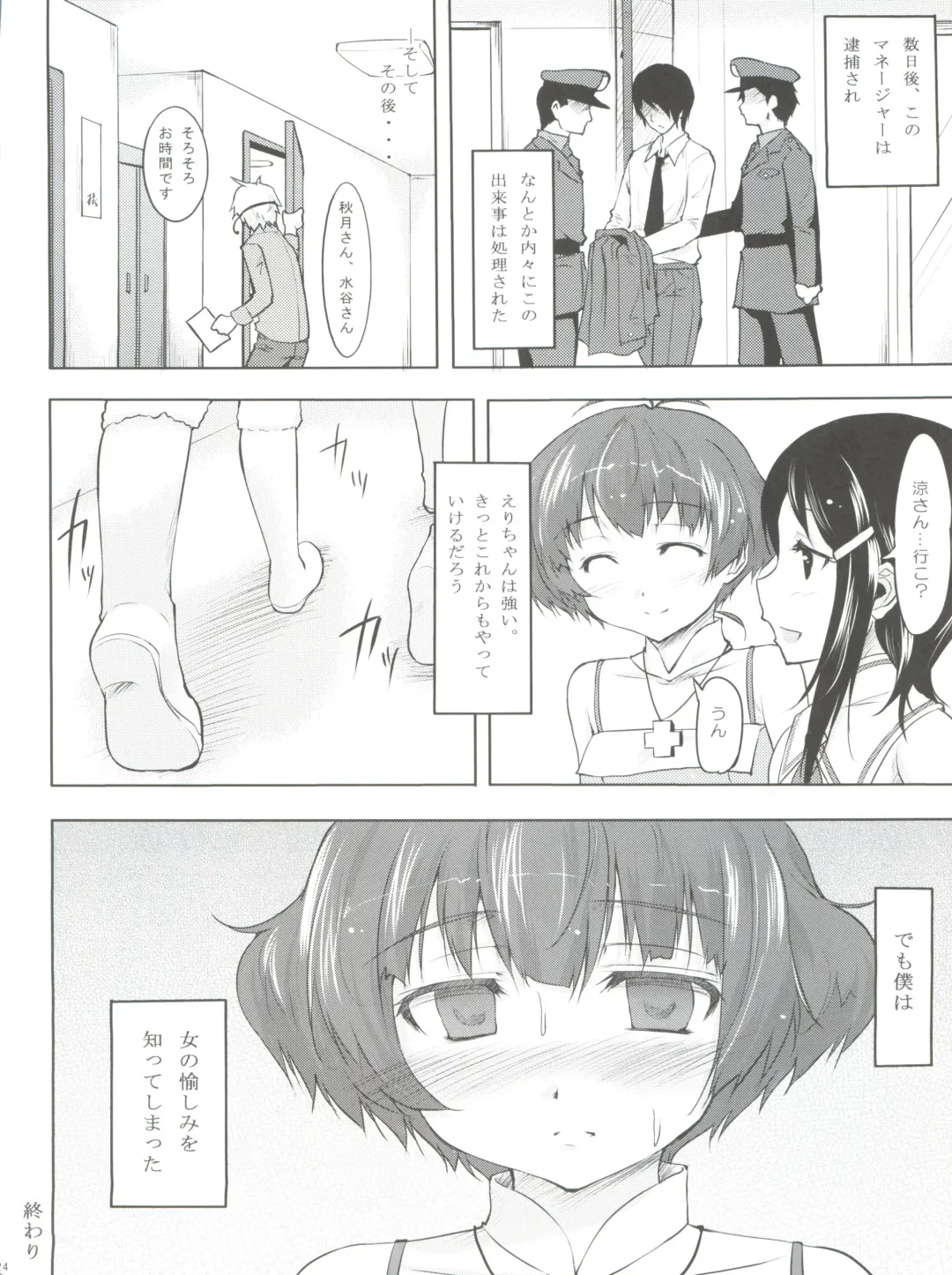 [Shibusawa Hayato] Daisy Lights Fhentai - Page 24