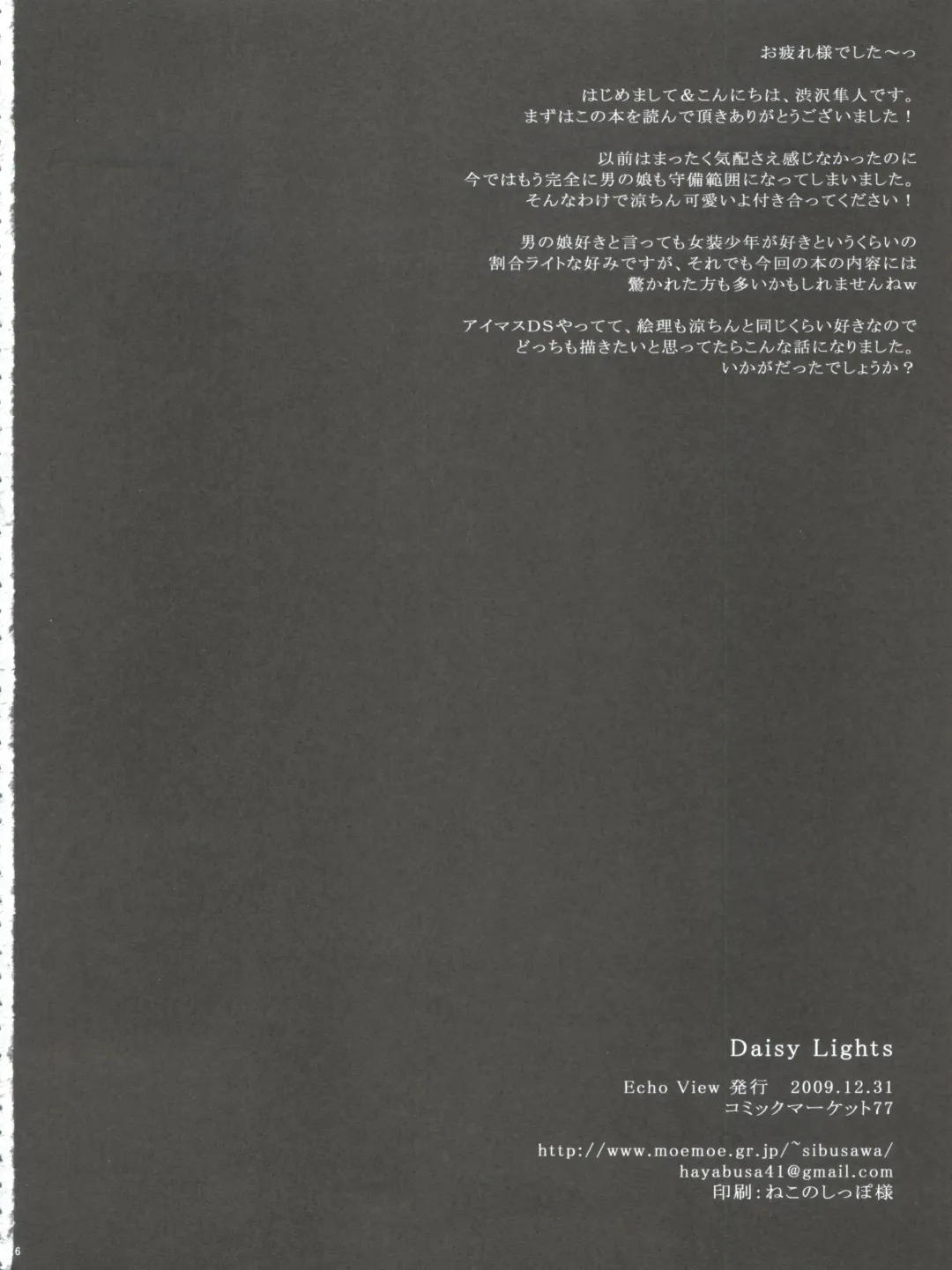 [Shibusawa Hayato] Daisy Lights Fhentai - Page 26