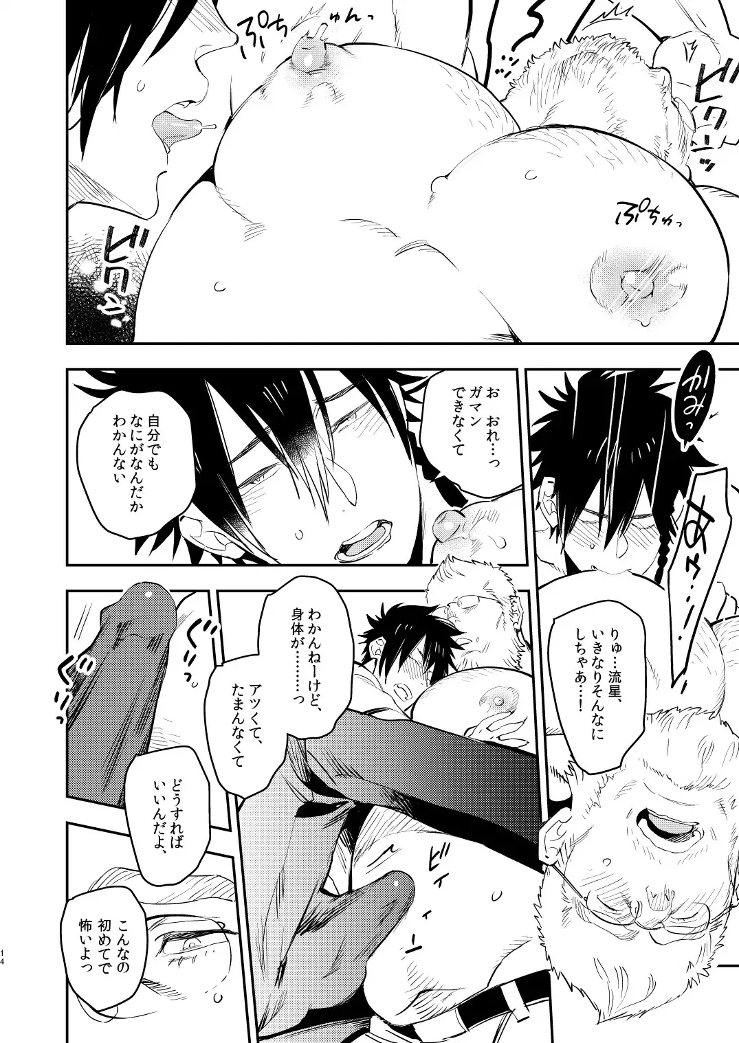 [Kijima Hyougo] Yankee-kun to Marshmallow Papa Fhentai - Page 14