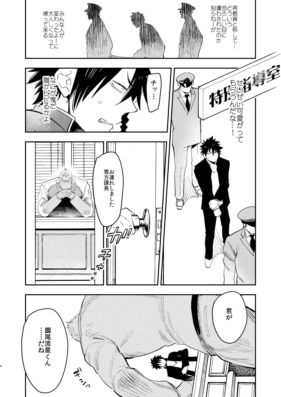 [Kijima Hyougo] Yankee-kun to Marshmallow Papa Fhentai - Page 4