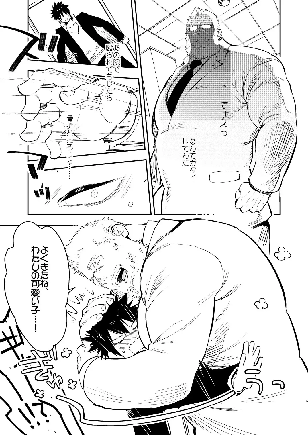 [Kijima Hyougo] Yankee-kun to Marshmallow Papa Fhentai - Page 5