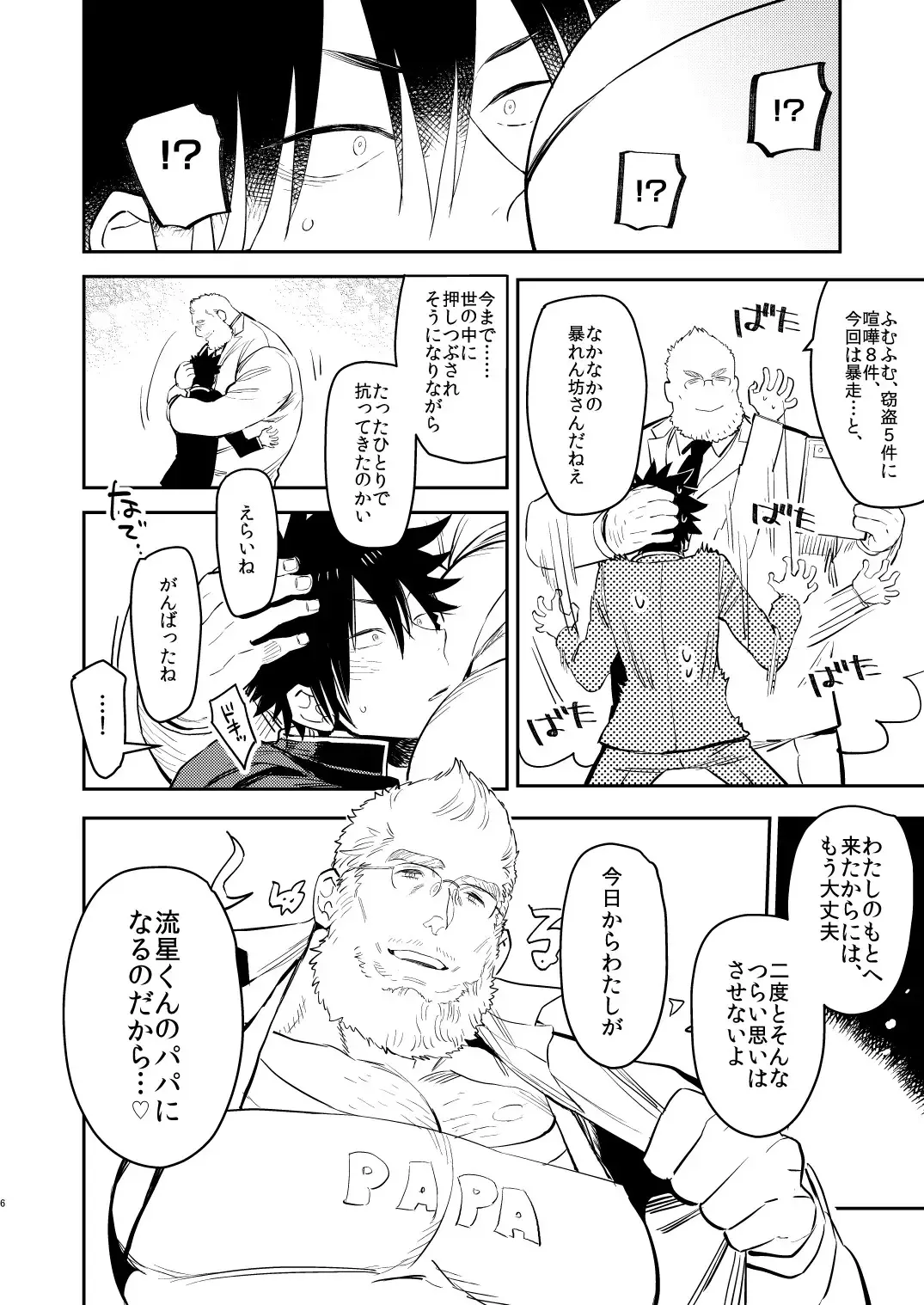 [Kijima Hyougo] Yankee-kun to Marshmallow Papa Fhentai - Page 6