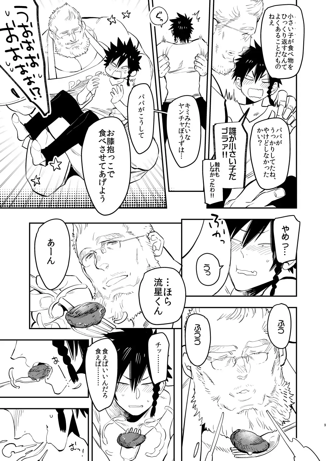 [Kijima Hyougo] Yankee-kun to Marshmallow Papa Fhentai - Page 9