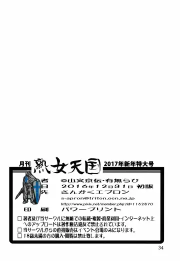 [Sanbun Kyoden - Umu Rahi] Gekkan Jukujo Tengoku 2017 Shinnen Tokudai-gou Fhentai - Page 35