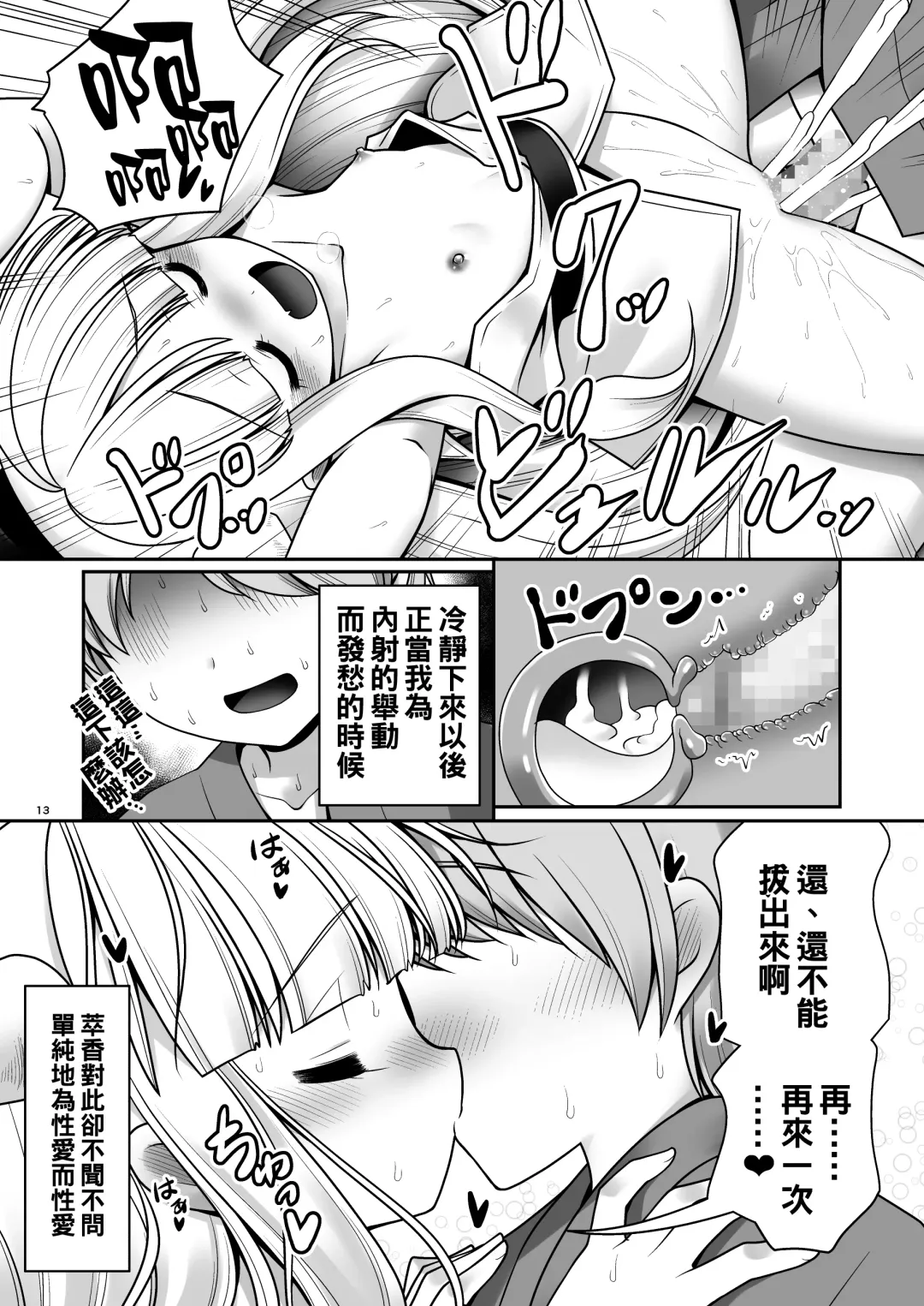 [Tomoki Tomonori] Boku no Kawaii Komatta Kooni Fhentai - Page 14